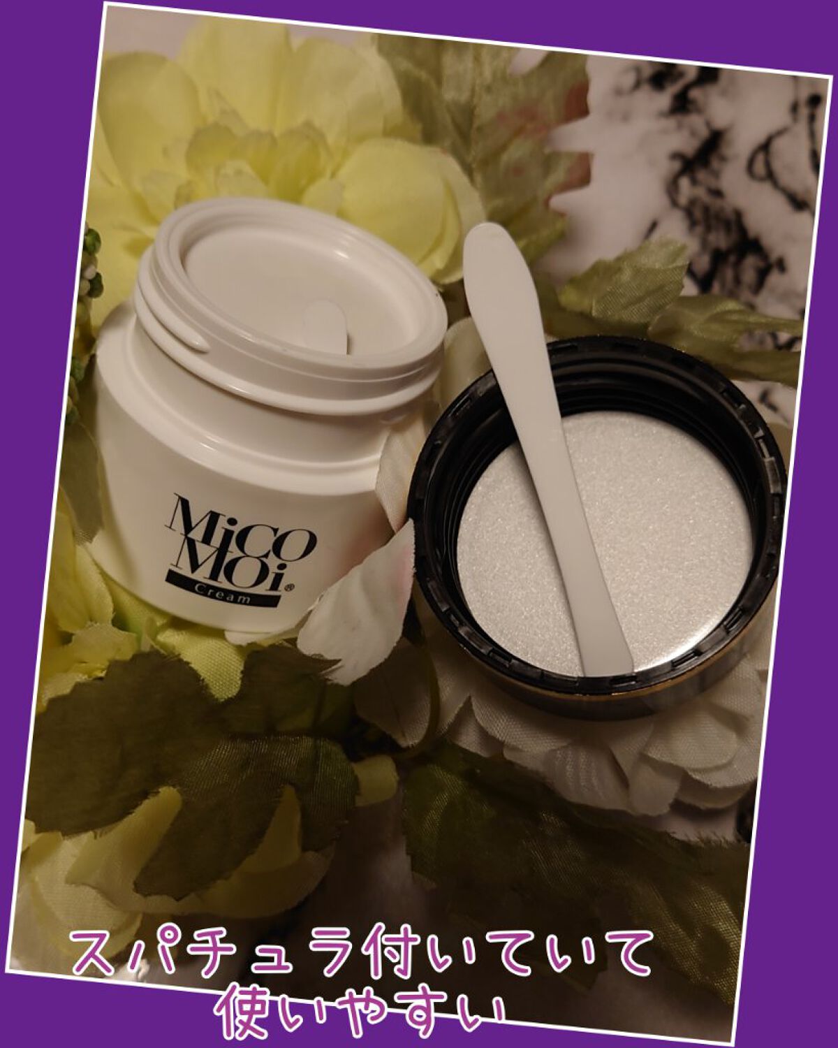 MiCOMOiクリーム/MiCOMOi /フェイスクリームを使ったクチコミ（2枚目）