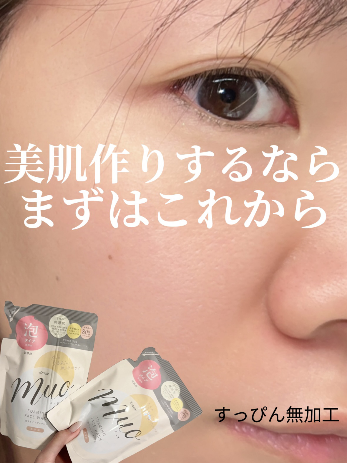 泡の洗顔料 ポンプ 200ml/muo/泡洗顔を使ったクチコミ（1枚目）