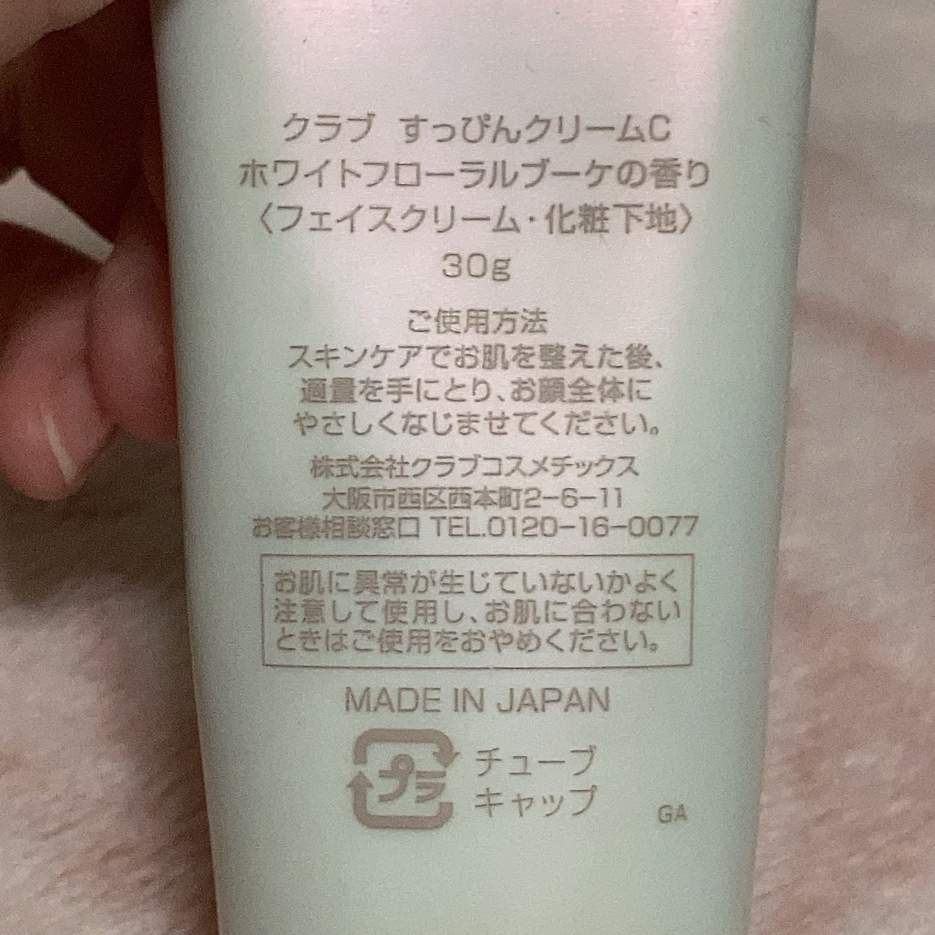 すっぴんクリームC ホワイトフローラルブーケの香り 30g/クラブ/化粧下地を使ったクチコミ（2枚目）