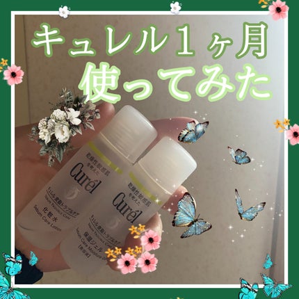 皮脂トラブルケア ミニセット/キュレル/スキンケアキットを使ったクチコミ(1枚目)
