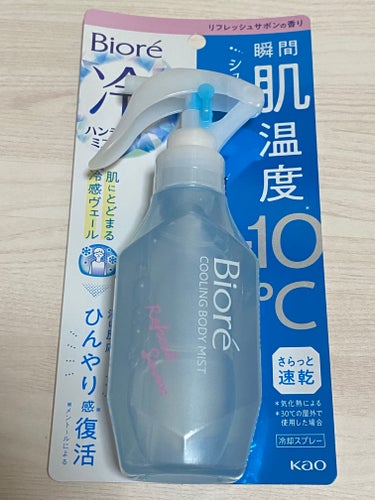 冷ハンディミスト リフレッシュサボンの香り 本体 120ml/ビオレ/デオドラント・制汗剤を使ったクチコミ（2枚目）