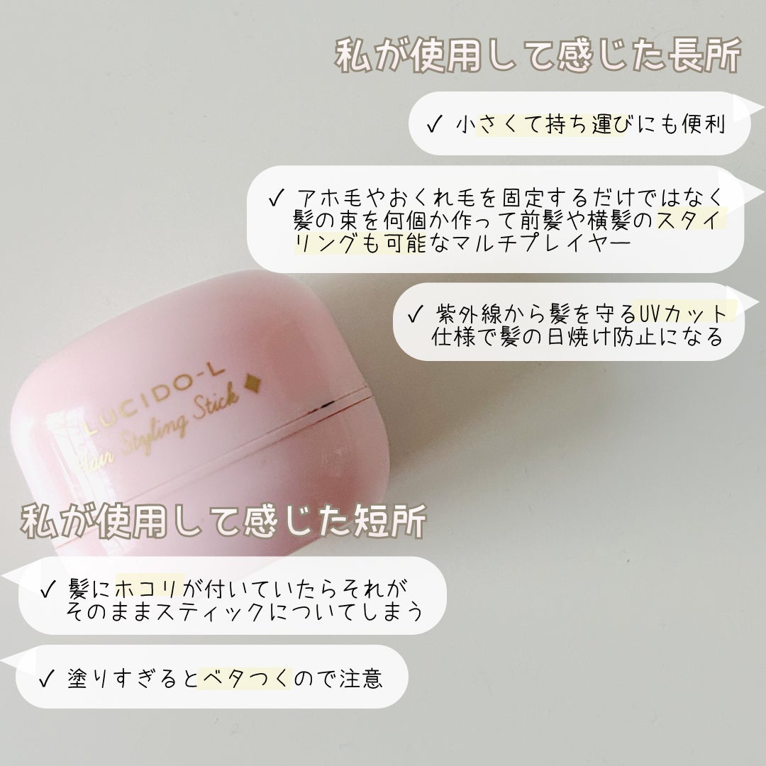 #マルチアレンジスティック/ルシードエル/ヘアバームを使ったクチコミ(2枚目)