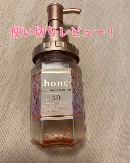 ディープモイスト ヘアオイル3.0/&honey/ヘアオイルを使ったクチコミ(1枚目)