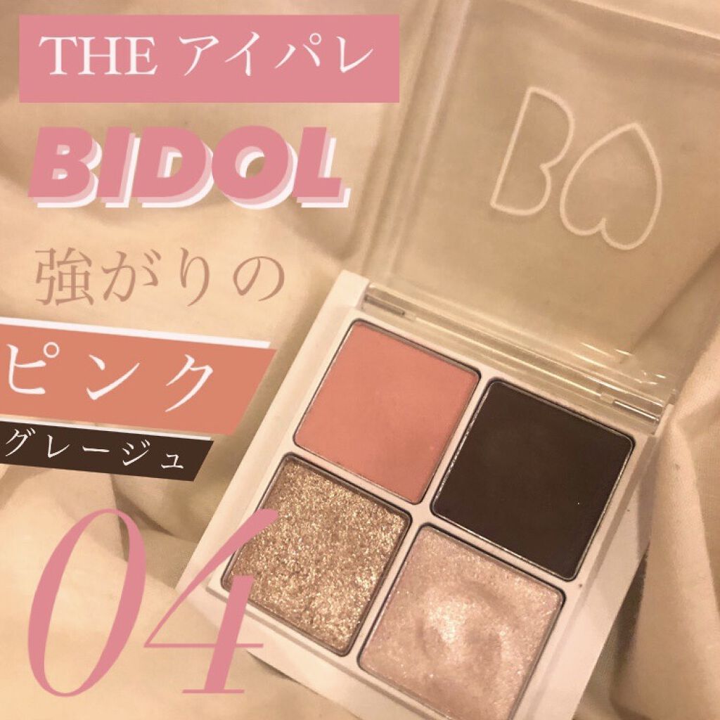 THE アイパレR/b idol/アイシャドウパレットを使ったクチコミ（1枚目）