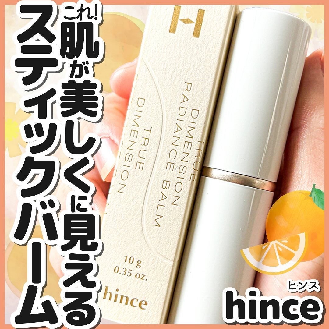 トゥルーディメンションラディアンスバーム/hince/スティックハイライトを使ったクチコミ(1枚目)