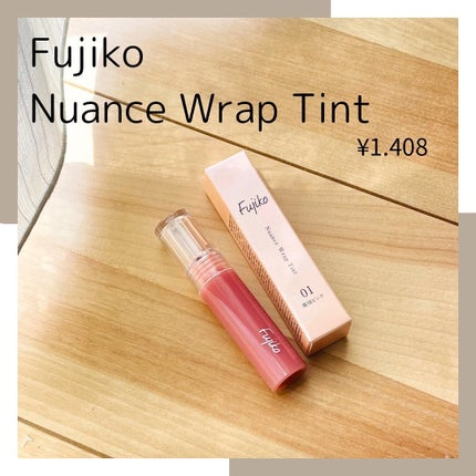 ニュアンスラップティント/Fujiko/リップティントを使ったクチコミ(1枚目)
