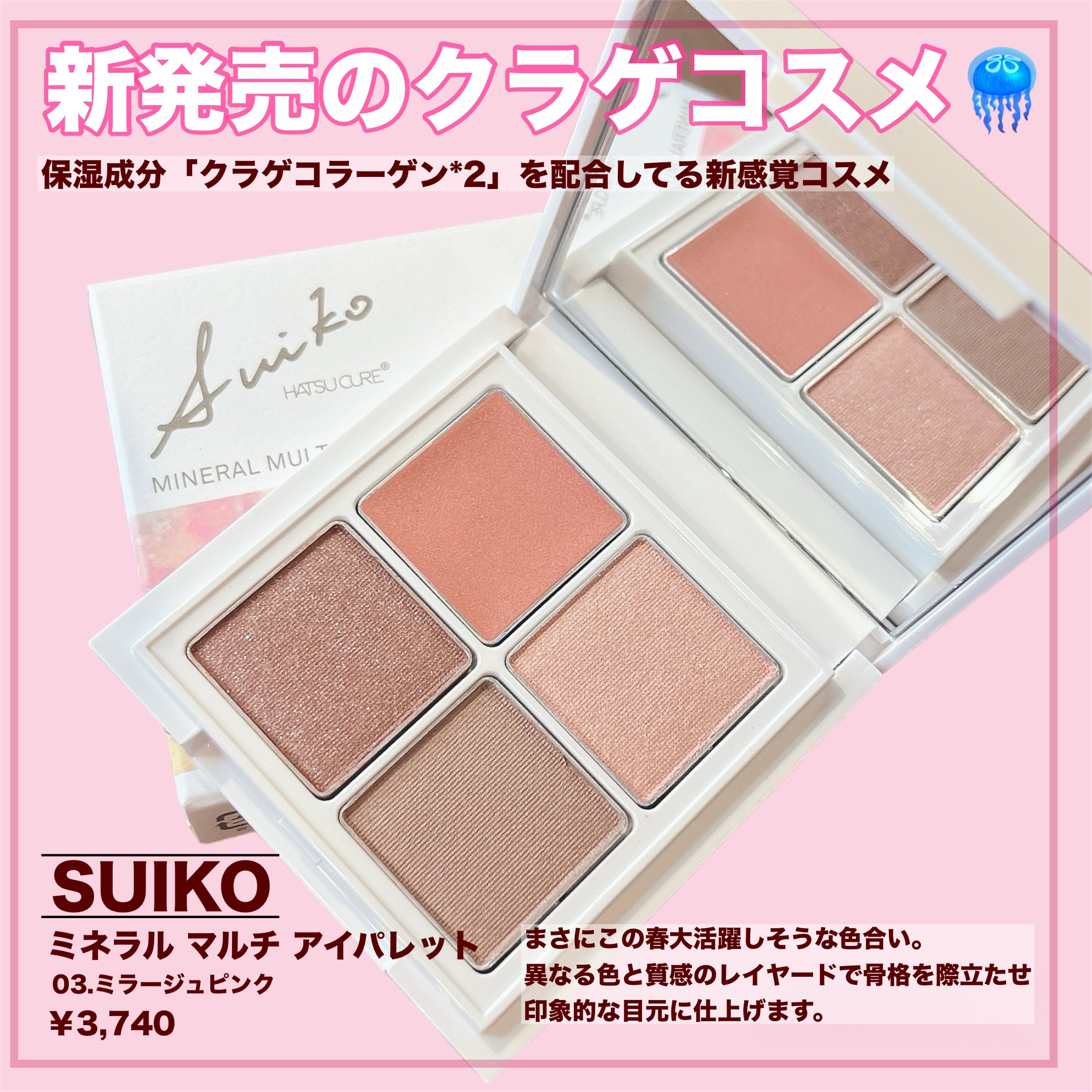 ミネラルマルチアイパレット/SUIKO HATSUCURE/マルチパレットを使ったクチコミ（2枚目）