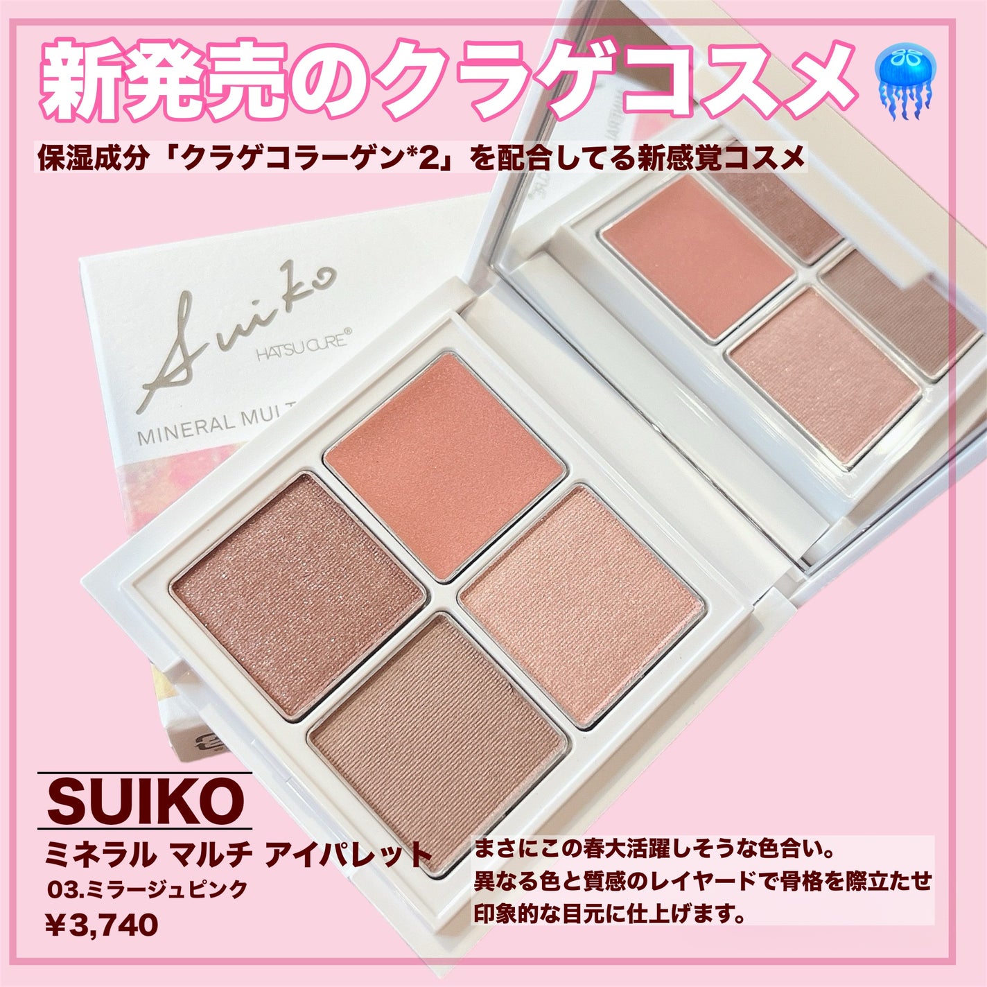 ミネラルマルチアイパレット/SUIKO HATSUCURE/マルチパレットを使ったクチコミ(2枚目)