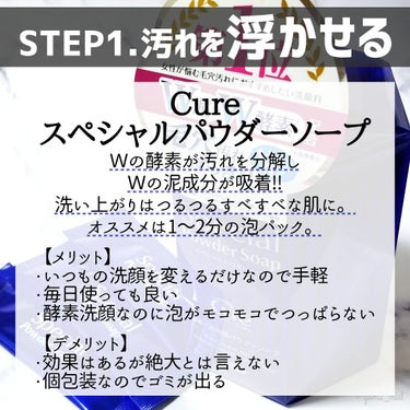 スペシャルパウダーソープCure/Cure/洗顔パウダーを使ったクチコミ（2枚目）