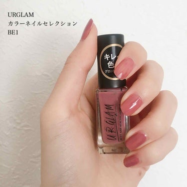 UR GLAM　COLOR NAIL SELECTION/U R GLAM/マニキュアを使ったクチコミ（2枚目）