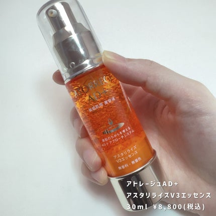 アスタリライズV3エッセンス/アトレージュ AD+/美容液を使ったクチコミ(1枚目)