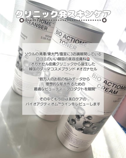 バイオアクティオムクリーム/OGANACELL/フェイスクリームを使ったクチコミ(2枚目)
