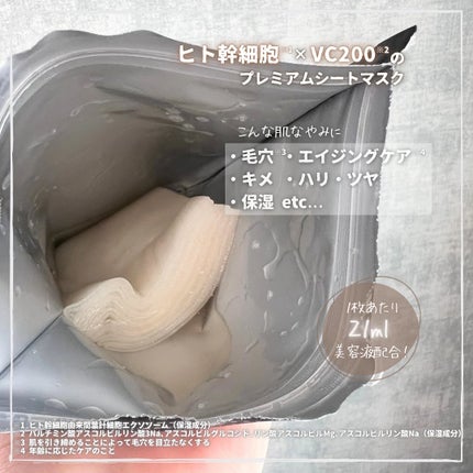 シートマスク ヒト幹細胞×VC200/CICIBELLA/シートマスク・パックを使ったクチコミ(2枚目)