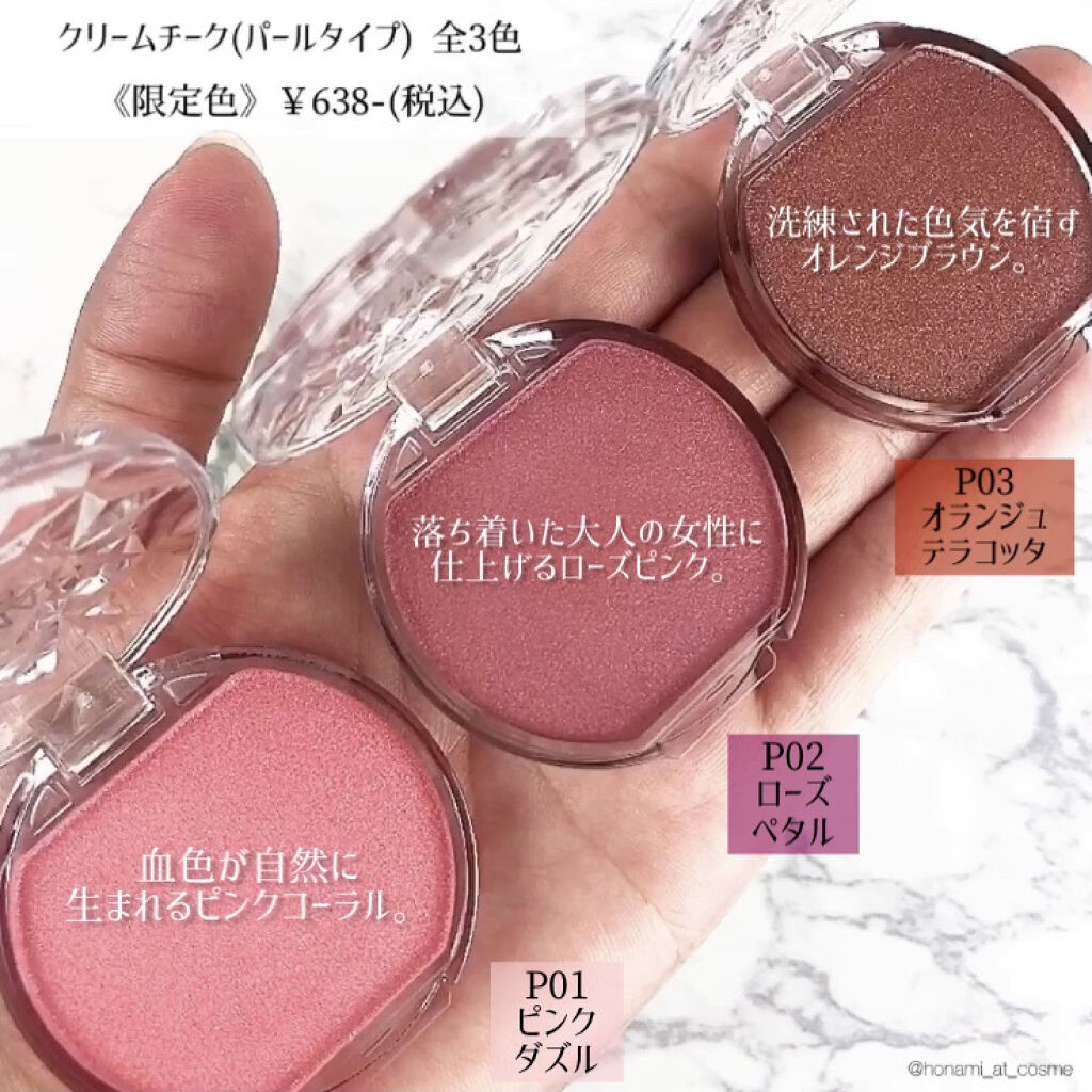 2021年秋新作ジェル・クリームチーク】クリームチーク(パールタイプ