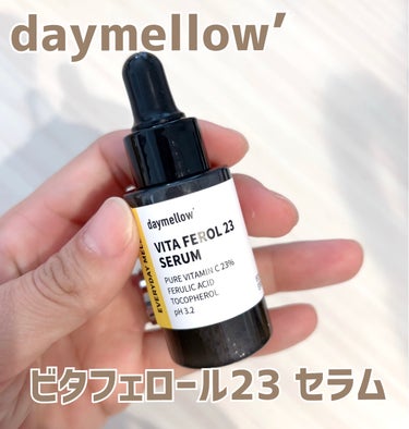 デイメロウ ビタフェロール23 セラム/daymellow’/美容液を使ったクチコミ（1枚目）