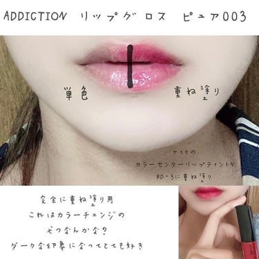 リップグロス ピュア/ADDICTION/リップグロスを使ったクチコミ（9枚目）