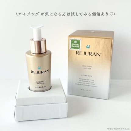 REJURAN デュアルエフェクトアンプル 30ml/REJURAN COSMETICS/美容液を使ったクチコミ(4枚目)