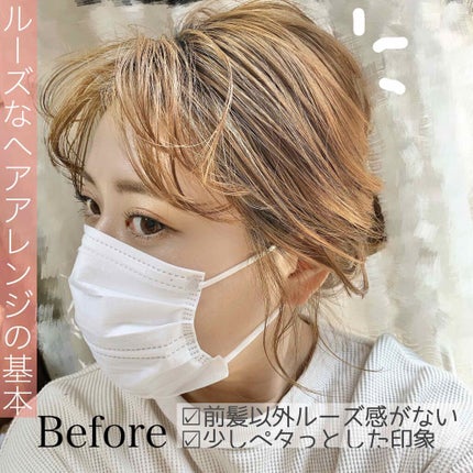 リーゼ リーゼ アイロン下地 カール用のクチコミ「今日はヘアアレンジのご紹介です❤️
毎日マスク生活なので、ヘアアレンジは必須✨
マスク×ボサ髪.....」(1枚目)