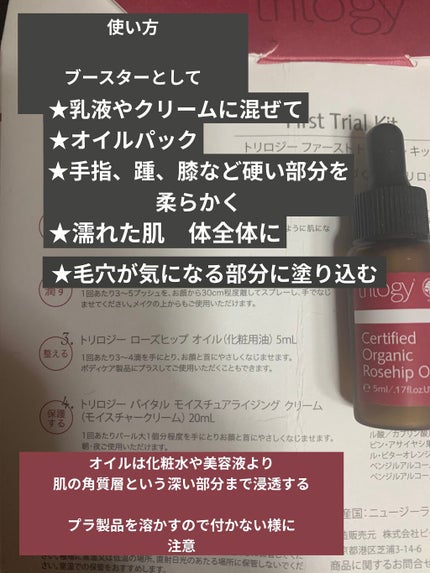 ローズヒップ オイル/trilogy/フェイスオイルを使ったクチコミ(3枚目)