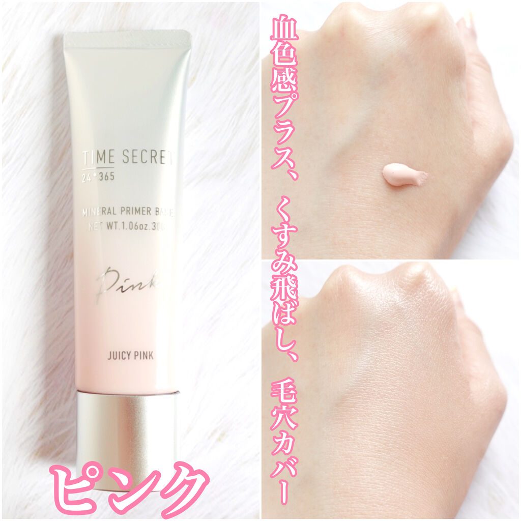 ミネラルプライマーベース/TIME SECRET/化粧下地を使ったクチコミ（3枚目）