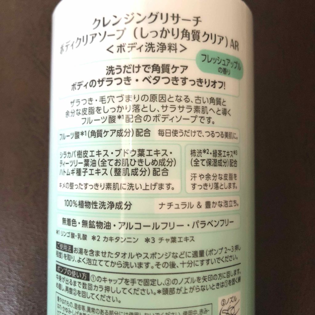 ボディクリアソープ(しっかり角質クリア)/クレンジングリサーチ/ボディソープを使ったクチコミ（2枚目）