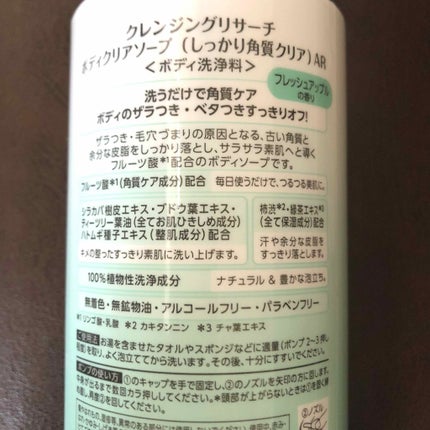 ボディクリアソープ(しっかり角質クリア)/クレンジングリサーチ/ボディソープを使ったクチコミ(2枚目)