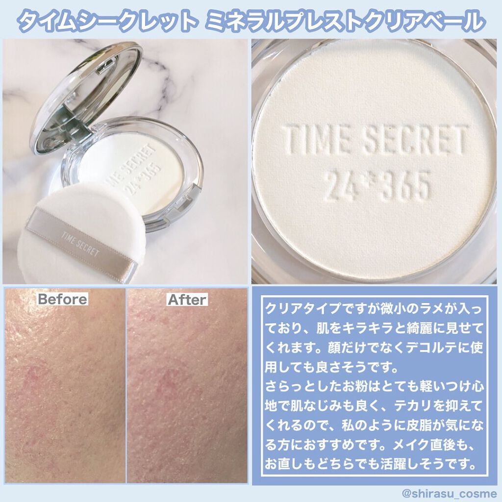 ミネラルプレストクリアベール/TIME SECRET/プレストパウダーを使ったクチコミ（3枚目）