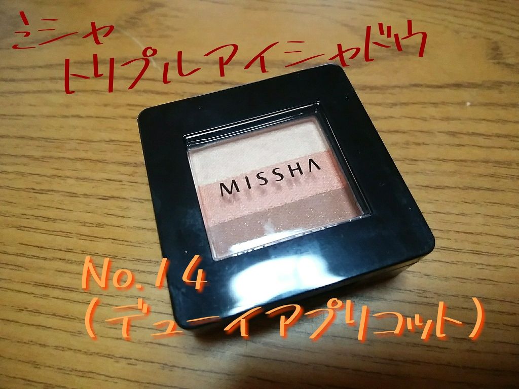 トリプルシャドウ/MISSHA/アイシャドウパレットを使ったクチコミ(3枚目)