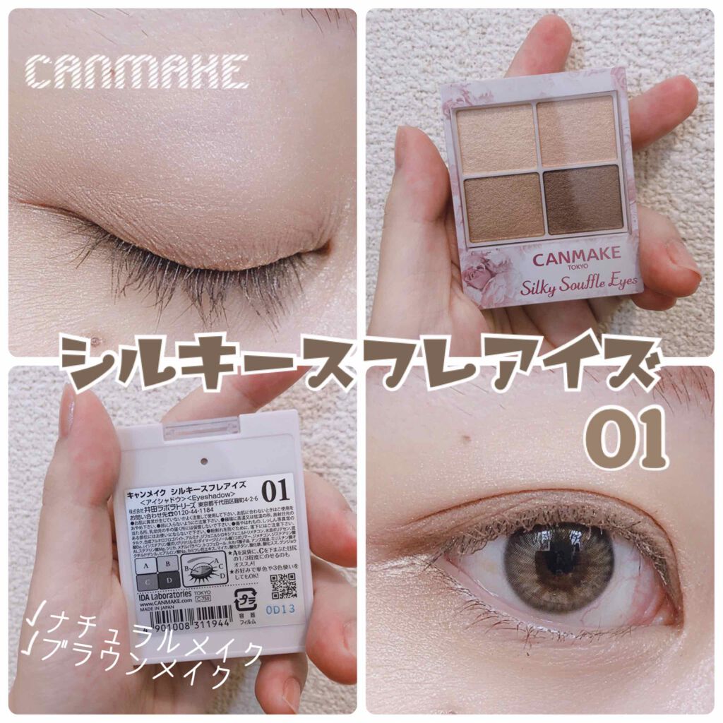 シルキースフレアイズ/キャンメイク/アイシャドウパレットを使ったクチコミ(1枚目)