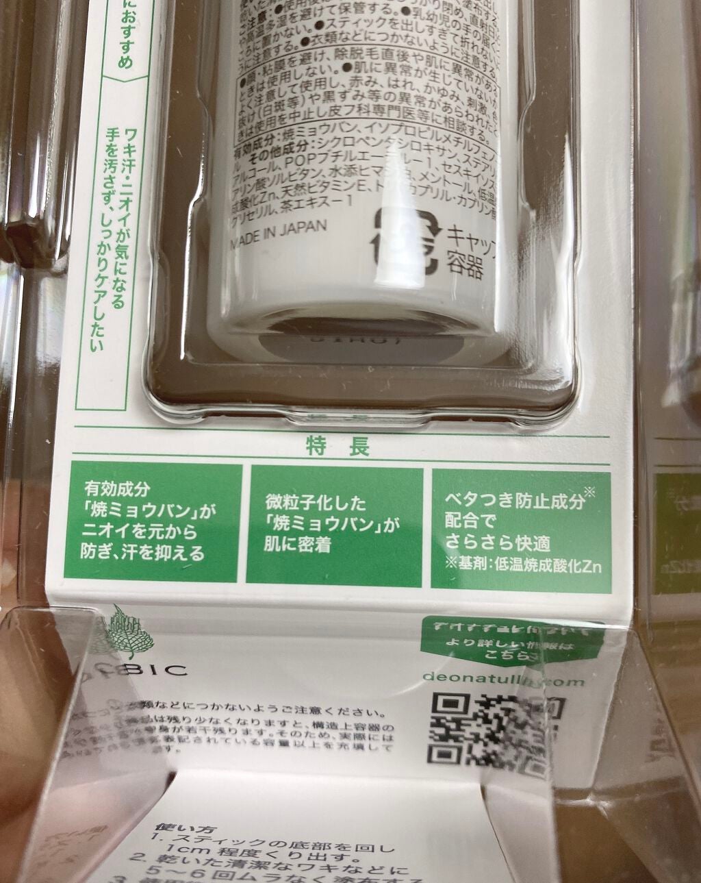 薬用ソフトストーンW/デオナチュレ/デオドラント・制汗剤を使ったクチコミ(2枚目)