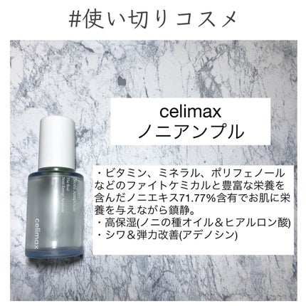 Noni Ampule/celimax/美容液を使ったクチコミ(1枚目)