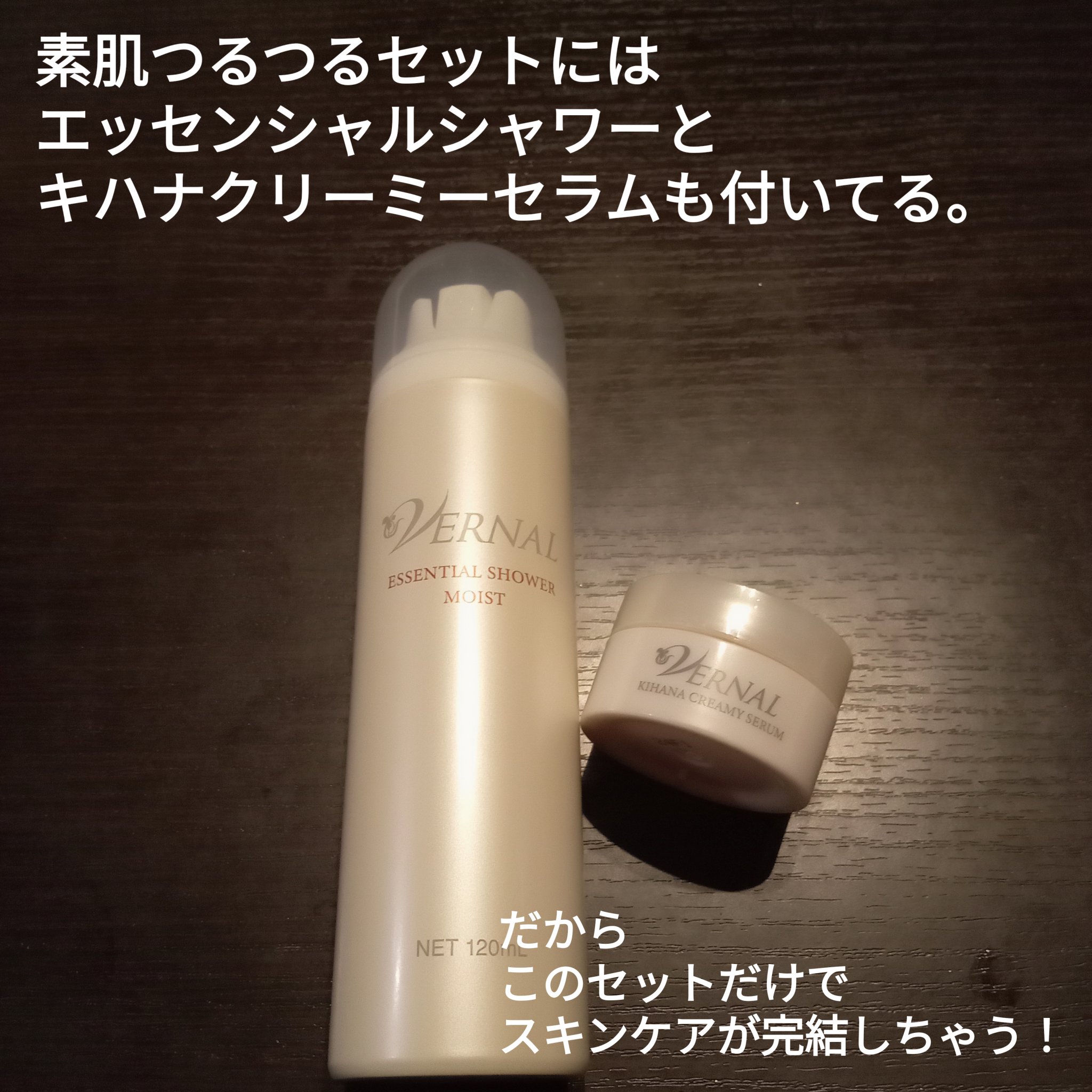 素肌つるつるセット/ヴァーナル/スキンケアキットを使ったクチコミ（3枚目）