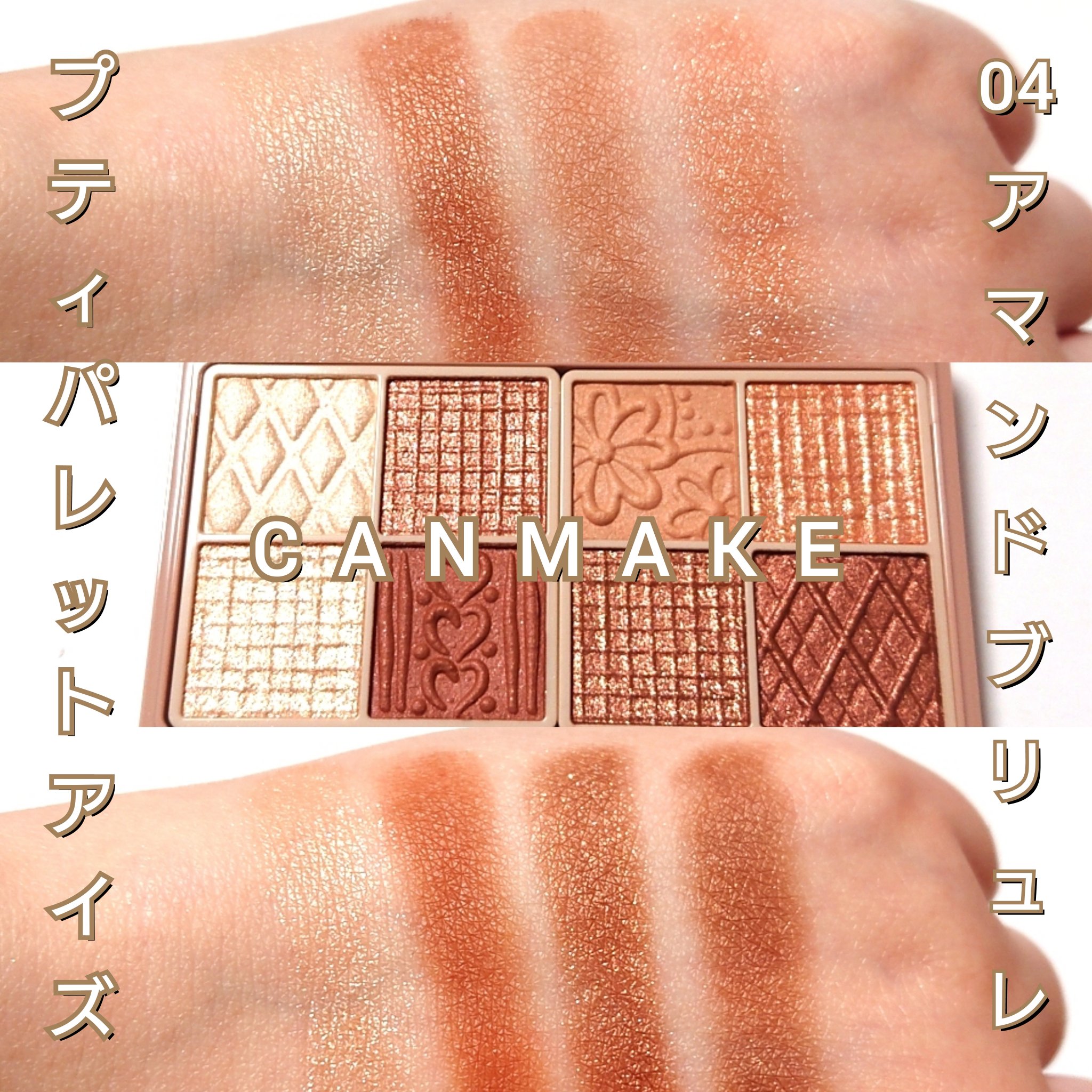 プティパレットアイズ/キャンメイク/パウダーアイシャドウを使ったクチコミ（3枚目）