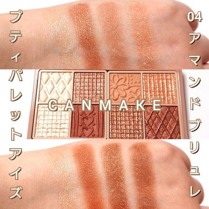 プティパレットアイズ/キャンメイク/パウダーアイシャドウを使ったクチコミ(3枚目)