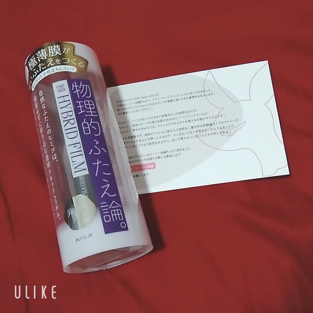 ハイブリッドフィルム/アイトーク/二重まぶた用アイテムを使ったクチコミ(1枚目)