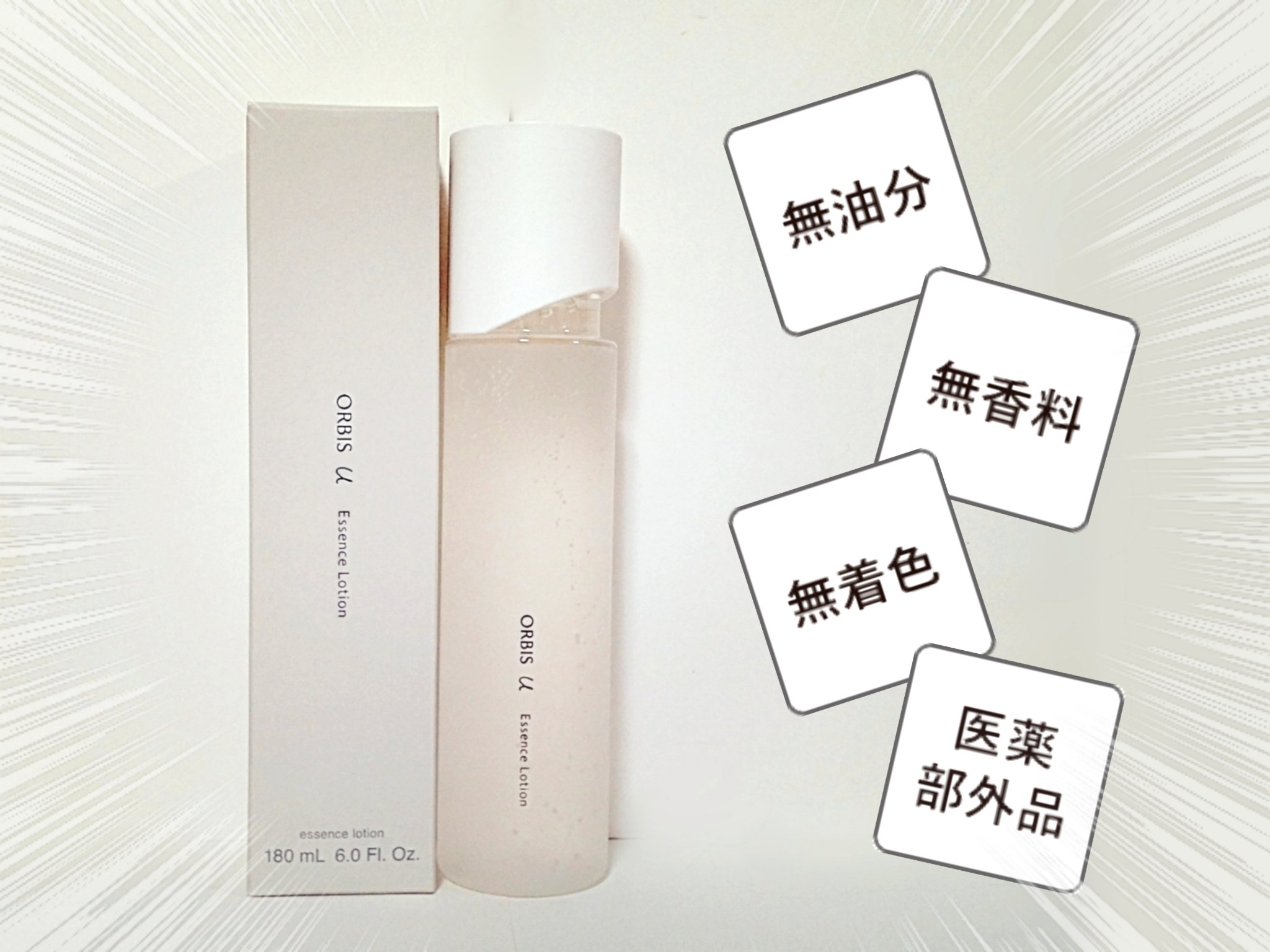 オルビスユー エッセンスローション /オルビス/化粧水を使ったクチコミ（2枚目）