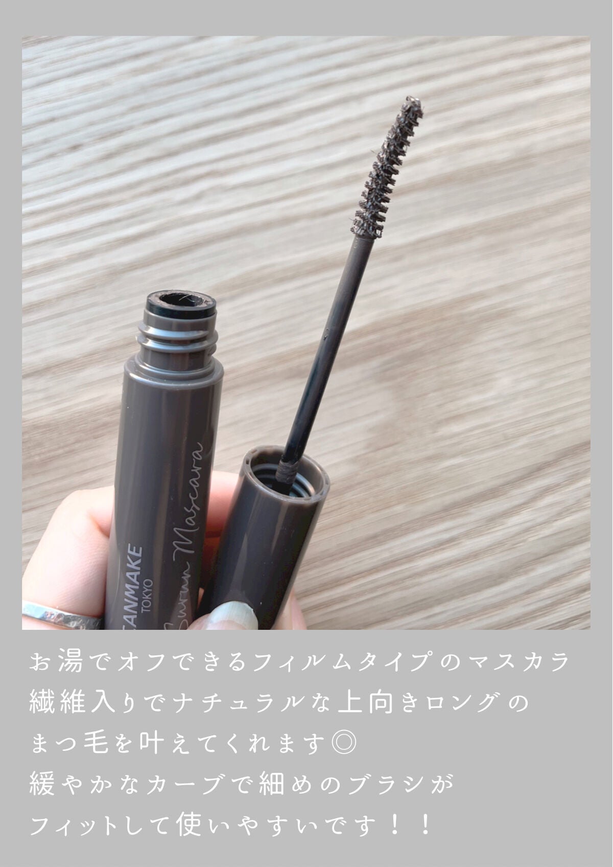 オフするんマスカラ/キャンメイク/マスカラを使ったクチコミ(2枚目)