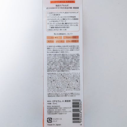 CPセラム A 美容液/カプセルセラム/美容液を使ったクチコミ(6枚目)