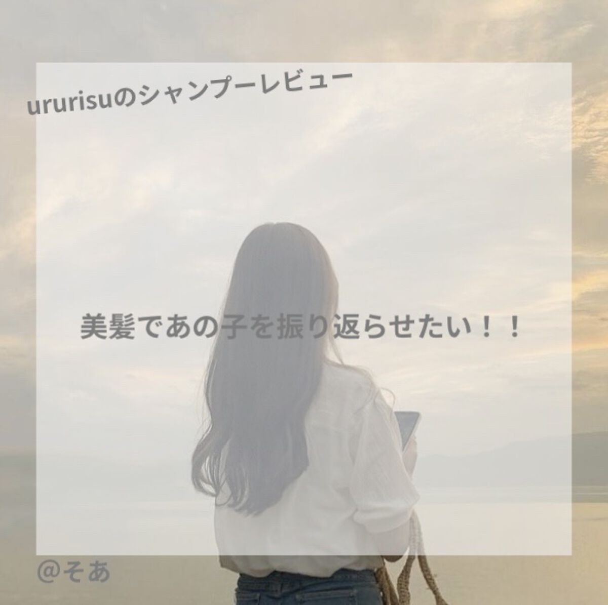 ウォーターコンク モイストシャンプー/ヘアトリートメント/ululis/市販シャンプーを使ったクチコミ（1枚目）