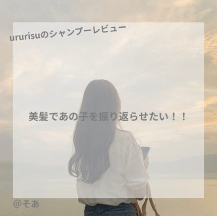 ウォーターコンク モイストシャンプー/ヘアトリートメント/ululis/市販シャンプーを使ったクチコミ(1枚目)