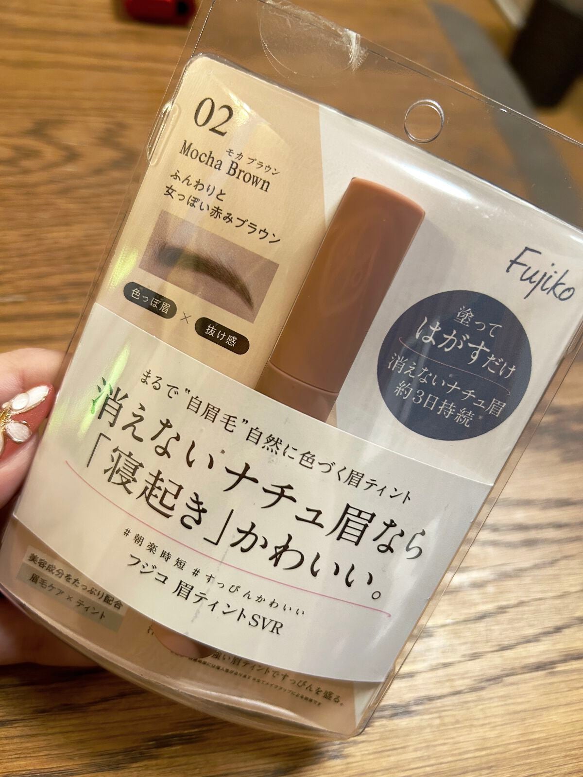 眉ティントSVR/Fujiko/眉ティントを使ったクチコミ(1枚目)