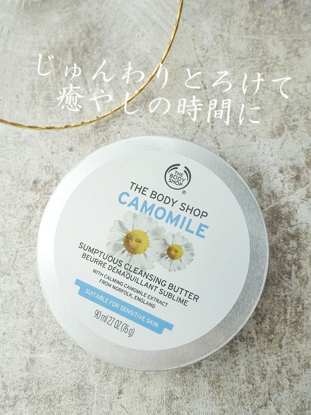 カモマイル サンプチュアス クレンジングバター/THE BODY SHOP/クレンジングバームを使ったクチコミ(1枚目)