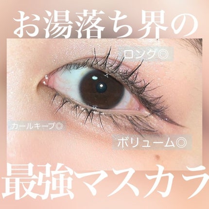 ロング&カールマスカラ アドバンストフィルム/ヒロインメイク/マスカラを使ったクチコミ(1枚目)