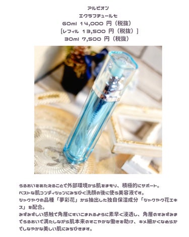 アルビオン エクラフチュール t 60ml(レフィル)/ALBION/美容液を使ったクチコミ（2枚目）