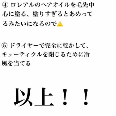 エルセーヴ エクストラオーディナリー オイル セラム/ロレアル パリ/ヘアオイルを使ったクチコミ（4枚目）