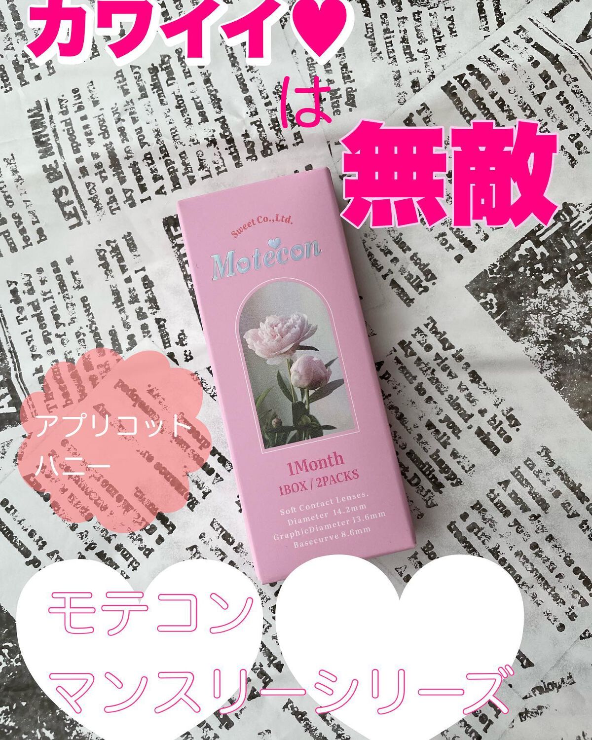 モテコンマンスリー/モテコン/1ヶ月(1MONTH)カラコンを使ったクチコミ(1枚目)