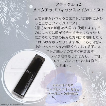 メイクアップ フィックス マイクロ ミスト /ADDICTION/ミスト状化粧水を使ったクチコミ(1枚目)
