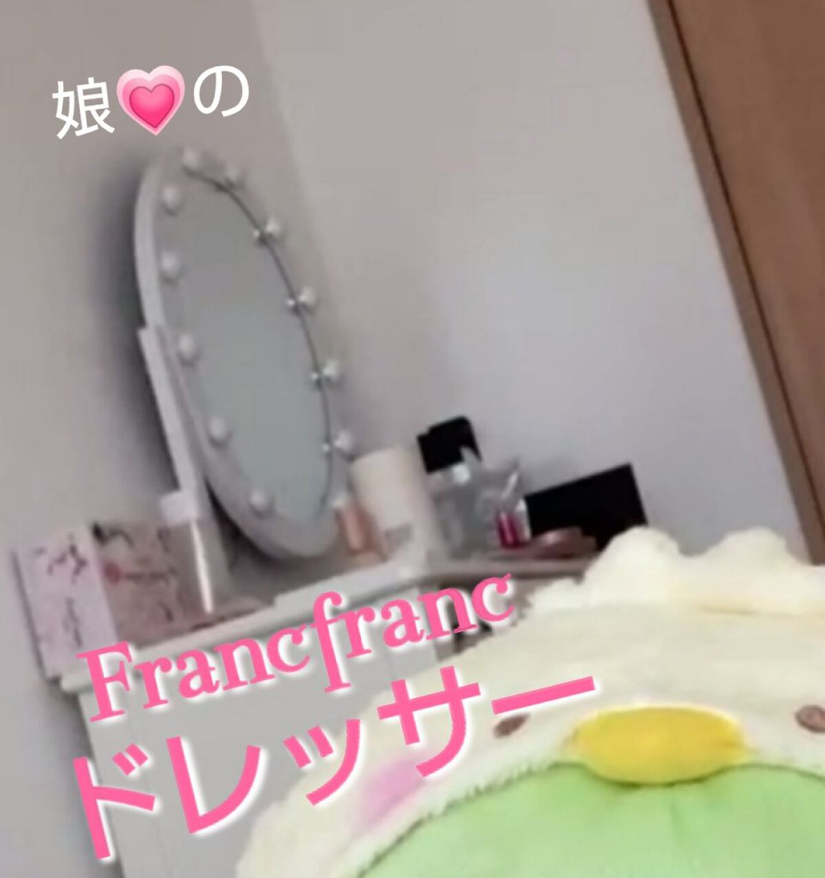 Francfranc  ドレッサー/フランフラン/その他を使ったクチコミ（1枚目）