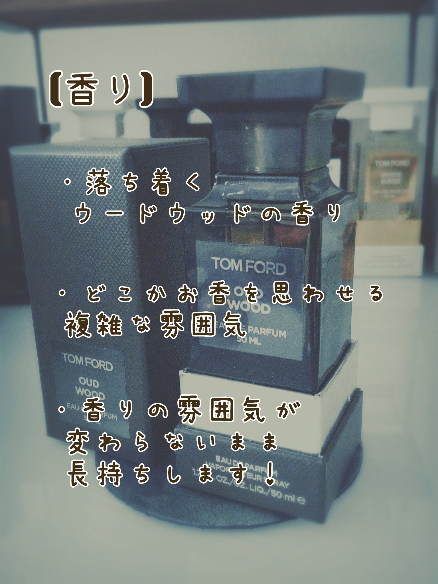 ウード・ウッド オード パルファム スプレィ/TOM FORD BEAUTY/香水(メンズ)を使ったクチコミ（3枚目）