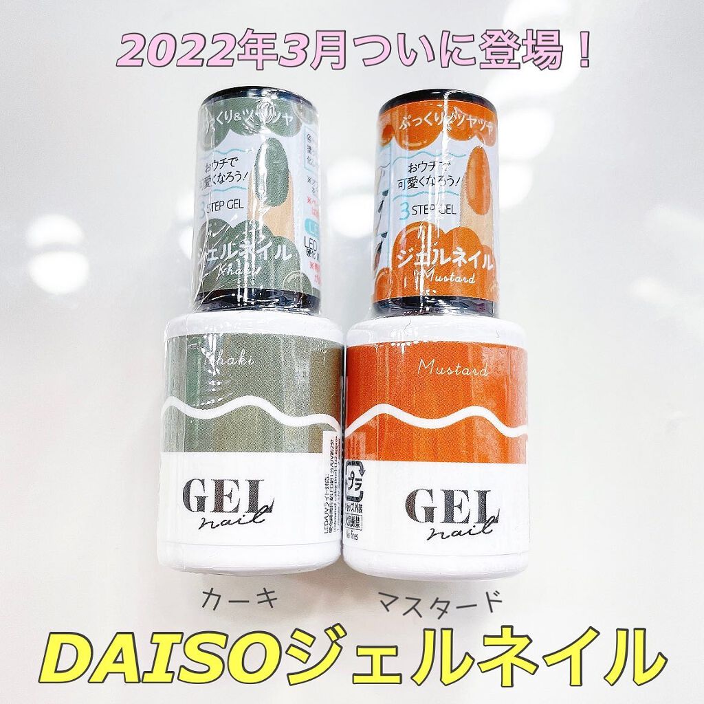 BRG ジェルネイル/DAISO/ジェルネイルを使ったクチコミ（1枚目）
